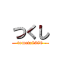 つくし (tomota8686)