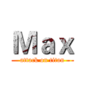 Ｍａｘ (attack on titan)