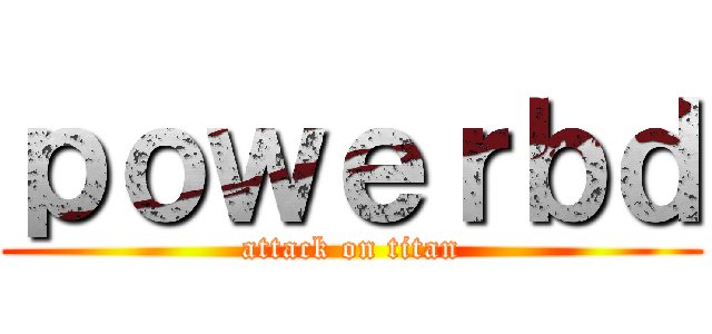 ｐｏｗｅｒｂｄ (attack on titan)