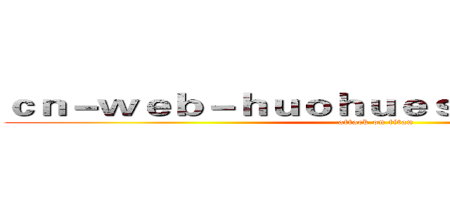 ｃｎ－ｗｅｂ－ｈｕｏｈｕｅｓｐｏｒｔｓ．ｃｏｍ (attack on titan)
