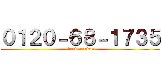 ０１２０－６８－１７３５ (attack on titan)