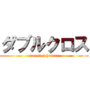 ダブルクロス (monster hunter)