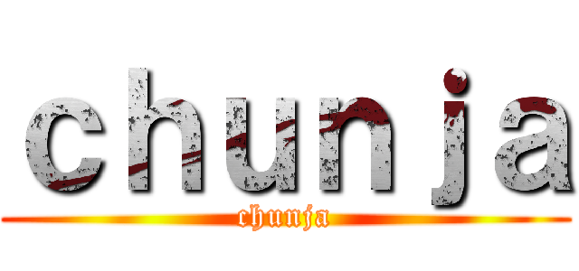 ｃｈｕｎｊａ (chunja)