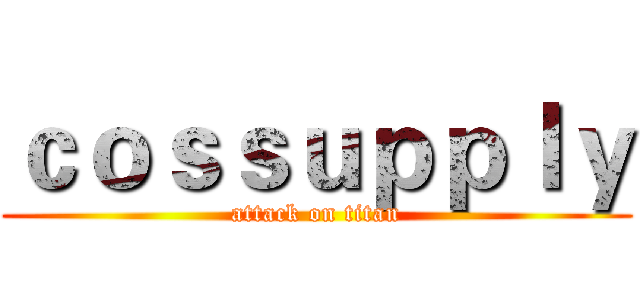 ｃｏｓｓｕｐｐｌｙ (attack on titan)