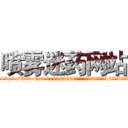 喷雾迷药网站 (喷雾迷药网站【电.话156x1318x7580-Q1991936399鑫宏药业】我们做的是长期生意,靠的是老客户长期支持
参考消息网2月20日报道 韩媒称，“剩女多、离婚率高的城市，房价一定会上涨。”这是中国经济学家金岩石2016年12月参加在上海举行的房地产相关论坛时说的话。
)