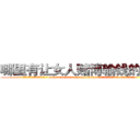 哪里有让女人赌博输钱的药卖 (哪里有让女人赌博输钱的药卖【电.话156x1318x7580-Q1991936399鑫宏药业】我们做的是长期生意,靠的是老客户长期支持
参考消息网2月20日报道 韩媒称，“剩女多、离婚率高的城市，房价一定会上涨。”这是中国经济学家金岩石2016年12月参加在上海举行的房地产相关论坛时说的话。
)