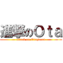 進撃のＯｔａ (attack on Otaqween)
