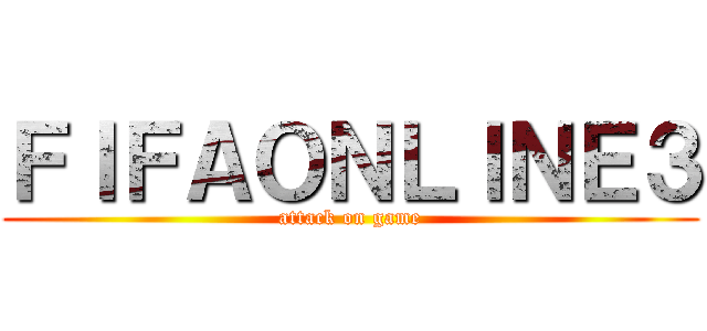 ＦＩＦＡＯＮＬＩＮＥ３ (attack on game)