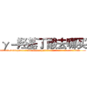 γ－羟基丁酸去哪买 (γ-羟基丁酸去哪买【电.话156x1318x7580-Q1991936399鑫宏药业】我们做的是长期生意,靠的是老客户长期支持
参考消息网2月20日报道 韩媒称，“剩女多、离婚率高的城市，房价一定会上涨。”这是中国经济学家金岩石2016年12月参加在上海举行的房地产相关论坛时说的话。
)