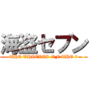 海盗セブン (THE THIEVES OF THE 7)