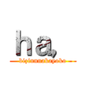 ｈａ， (bizinnnakayoko)