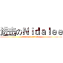 进击のＮｉｄａｌｅｅ (attack on Nidalee)