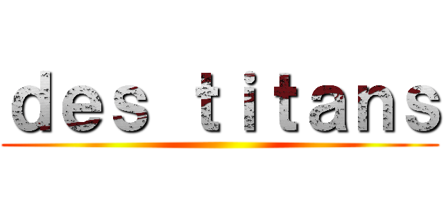 ｄｅｓ ｔｉｔａｎｓ ()