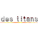 ｄｅｓ ｔｉｔａｎｓ ()