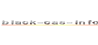 ｂｌａｃｋ－ｃａｓ－ｉｎｆｏ．ｎｅｔ 支那ＳＰＡＭに騙されるな ()