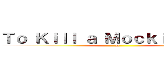 Ｔｏ Ｋｉｌｌ ａ Ｍｏｃｋｉｎｇｂｉｒｄ (en)