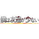 僕は友達が少ない (后半生改造机)