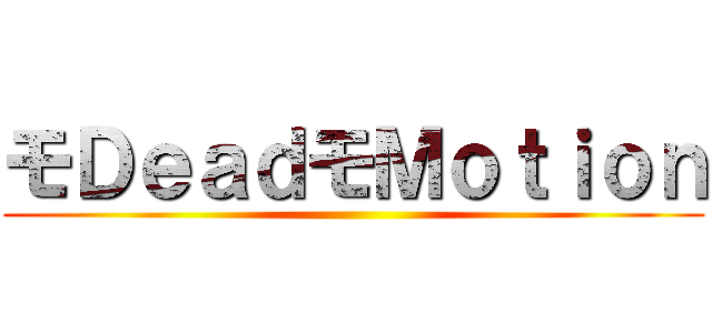 モＤｅａｄモＭｏｔｉｏｎ ()