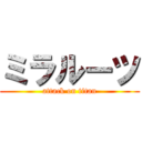 ミラルーツ (attack on titan)