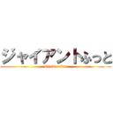 ジャイアントふっと (Maskd rider)