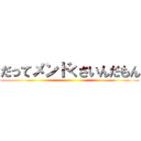 だってメンドくさいんだもん ()
