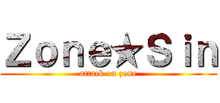 Ｚｏｎｅ★Ｓｉｎ (attack on zone)