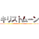 キリストムーン (Kirisuto moon)