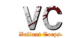 ＶＣ (Valiant Corps)