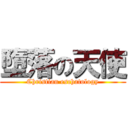 墮落の天使 (Christian eschatology)