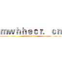 ｍｗｈｈｅｃｒ．ｃｎ (attack on titan)