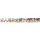 让人耳朵变聋子的药去哪里买 (让人耳朵变聋子的药去哪里买【电.话186x0156x9662-Q194843976林氏药业】我们做的是长期生意,靠的是老客户长期支持
参考消息网2月20日报道 韩媒称，“剩女多、离婚率高的城市，房价一定会上涨。”这是中国经济学家金岩石2016年12月参加在上海举行的房地产相关论坛时说的话。
)
