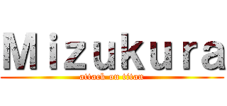 Ｍｉｚｕｋｕｒａ (attack on titan)