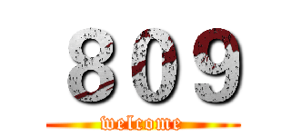 ８０９ (welcome)