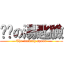 ㄐㄅの湯匙臉 (The fucking spoon)