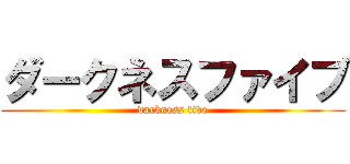 ダークネスファイブ (darkness five)