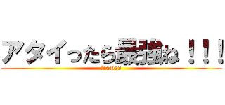 アタイったら最強ね！！！ (⑨isGod)