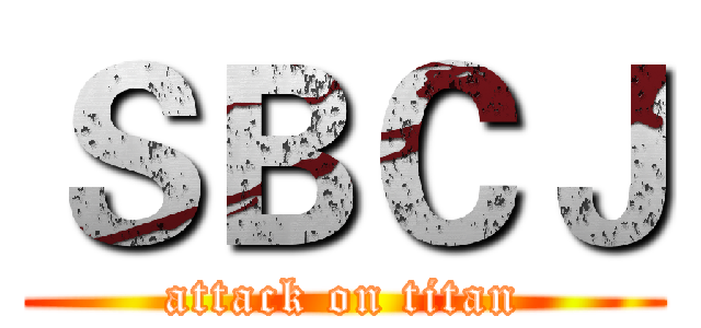 ＳＢＣＪ (attack on titan)