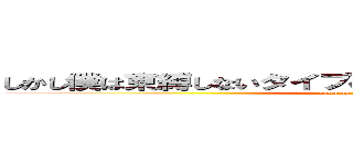 しかし僕は束縛しないタイプの彼氏なので安心してください (yoyu no aru otoko)