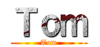 Ｔｏｍ (Tom)