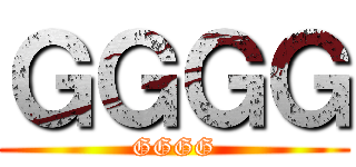 ＧＧＧＧ (GGGG)
