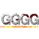 ＧＧＧＧ (GGGG)