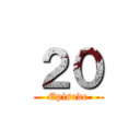 ２０ (Episode)
