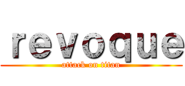 ｒｅｖｏｑｕｅ (attack on titan)