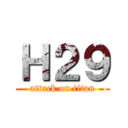 Ｈ２９ (attack on titan)