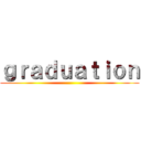 ｇｒａｄｕａｔｉｏｎ ()