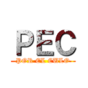 ＰＥＣ (POR EL CULO)