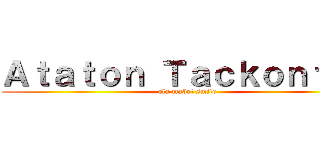 Ａｔａｔｏｎ Ｔａｃｋｏｎｔａｋ (ola ma3rt smito)