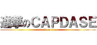 進撃のＣＡＰＤＡＳＥ (attack on titan)