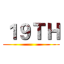 １９ＴＨ ()