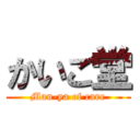 かいご堂 (Man-ya of care)